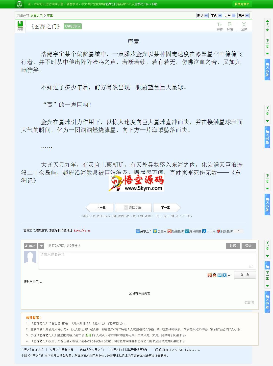 绿色小说网站源码