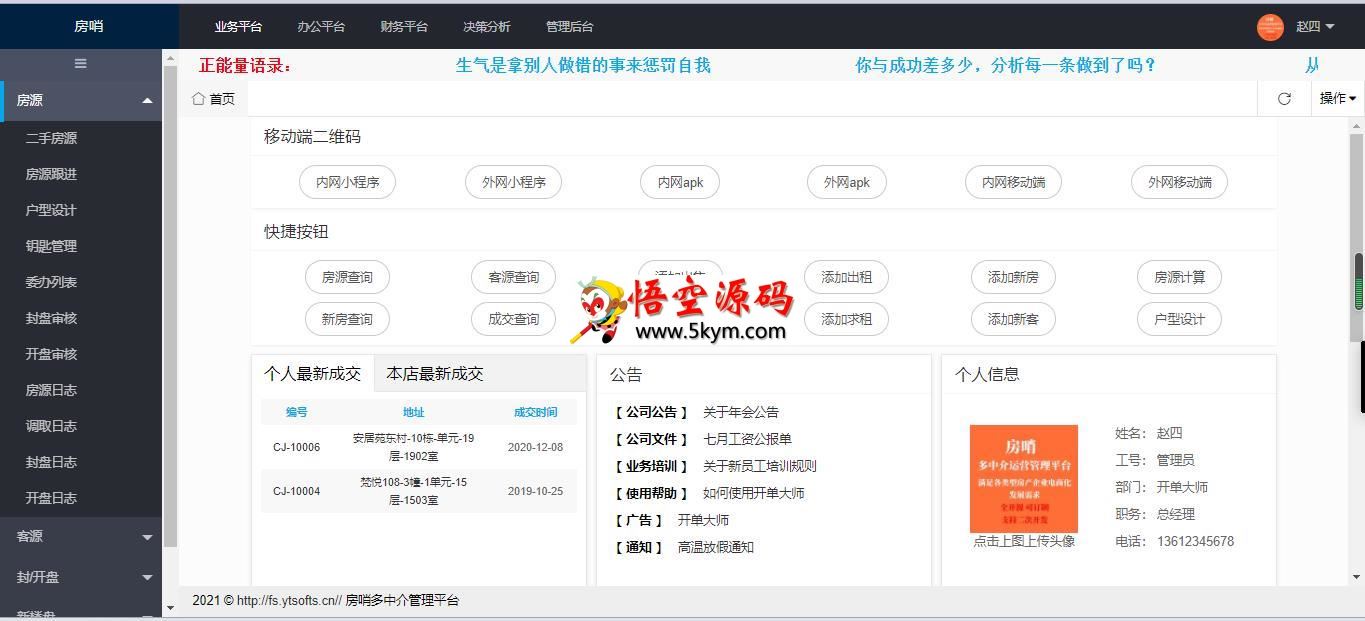 房哨多中介房产管理系统源码