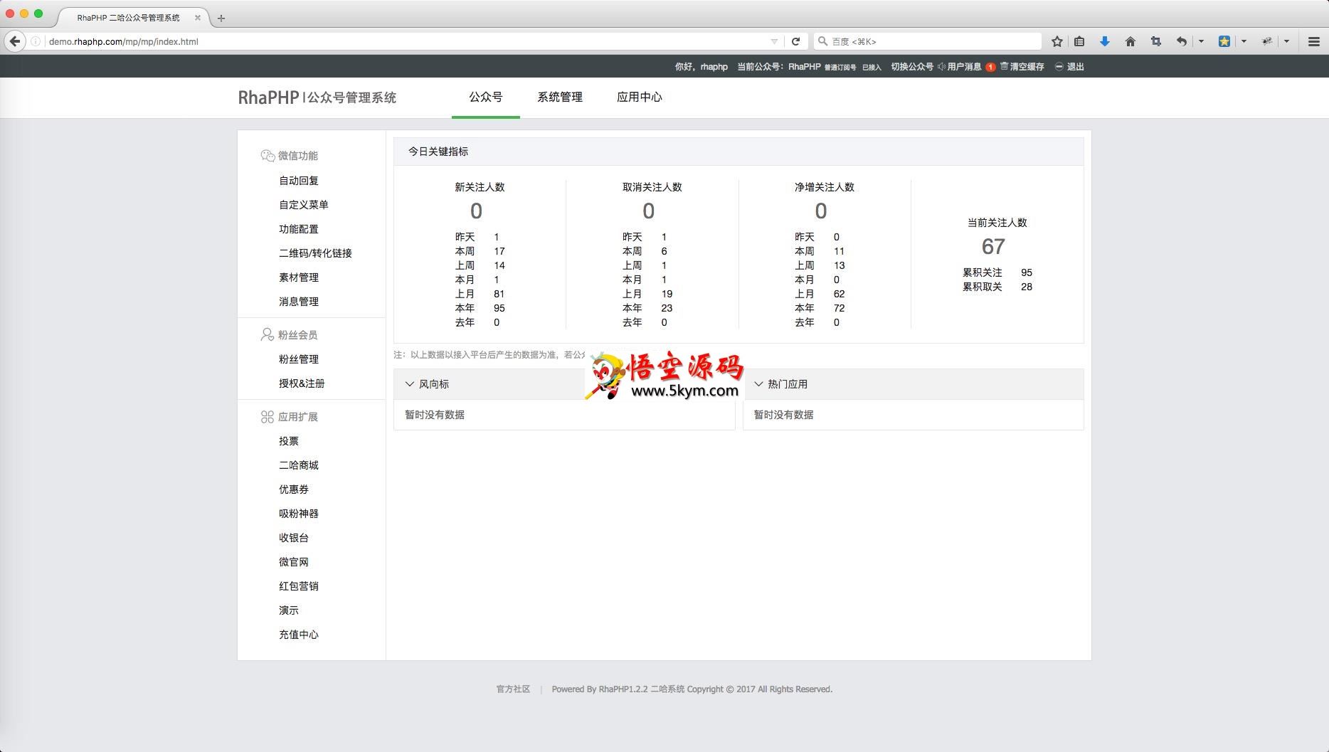 RhaPHP微信公众号管理系统