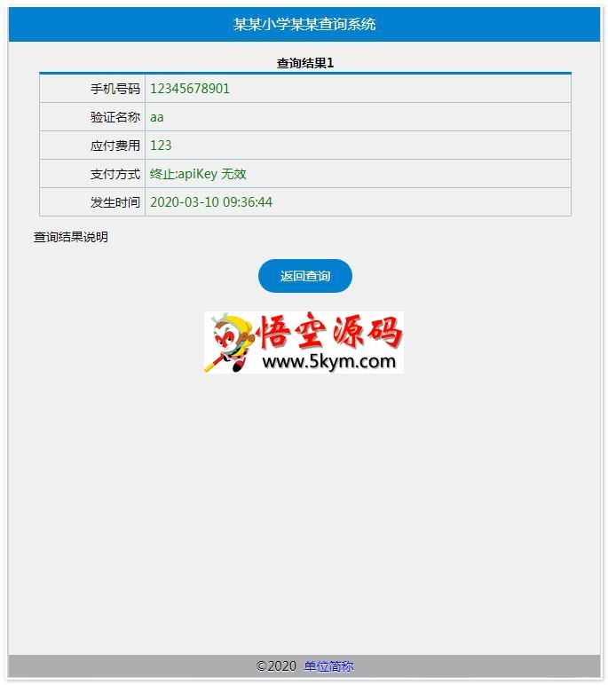 php简易扫码付教育收费系统