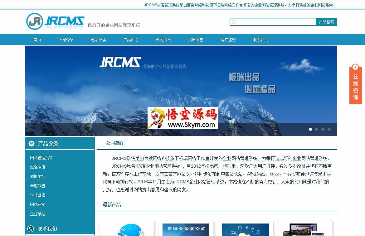JRCMS企业网站管理系统