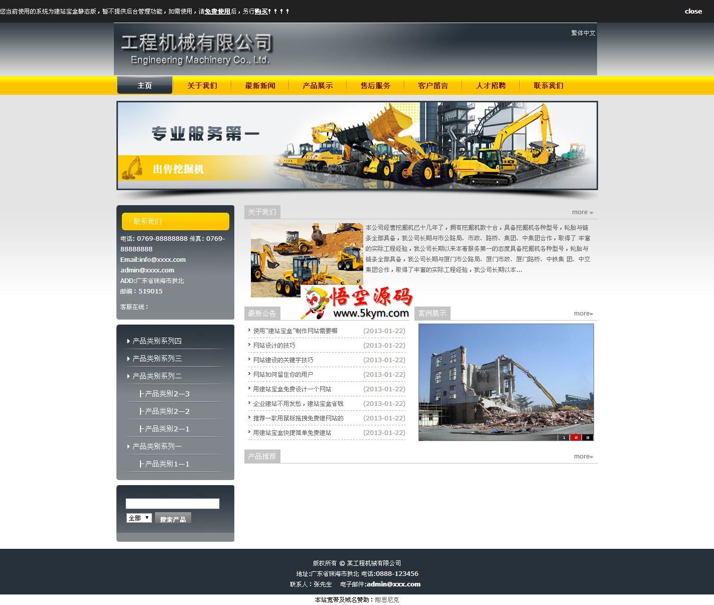 黄色机械企业网站模板 v8