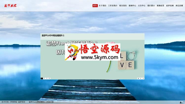 追梦flash网站模板白色优雅版