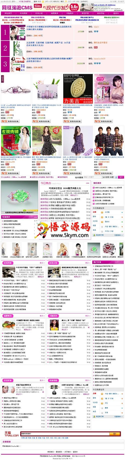 网钛淘拍CMS(TaoPaiCMS) V1.60