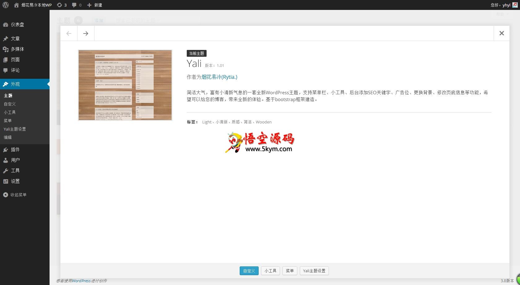 小清新木质感WordPress主题：Yali