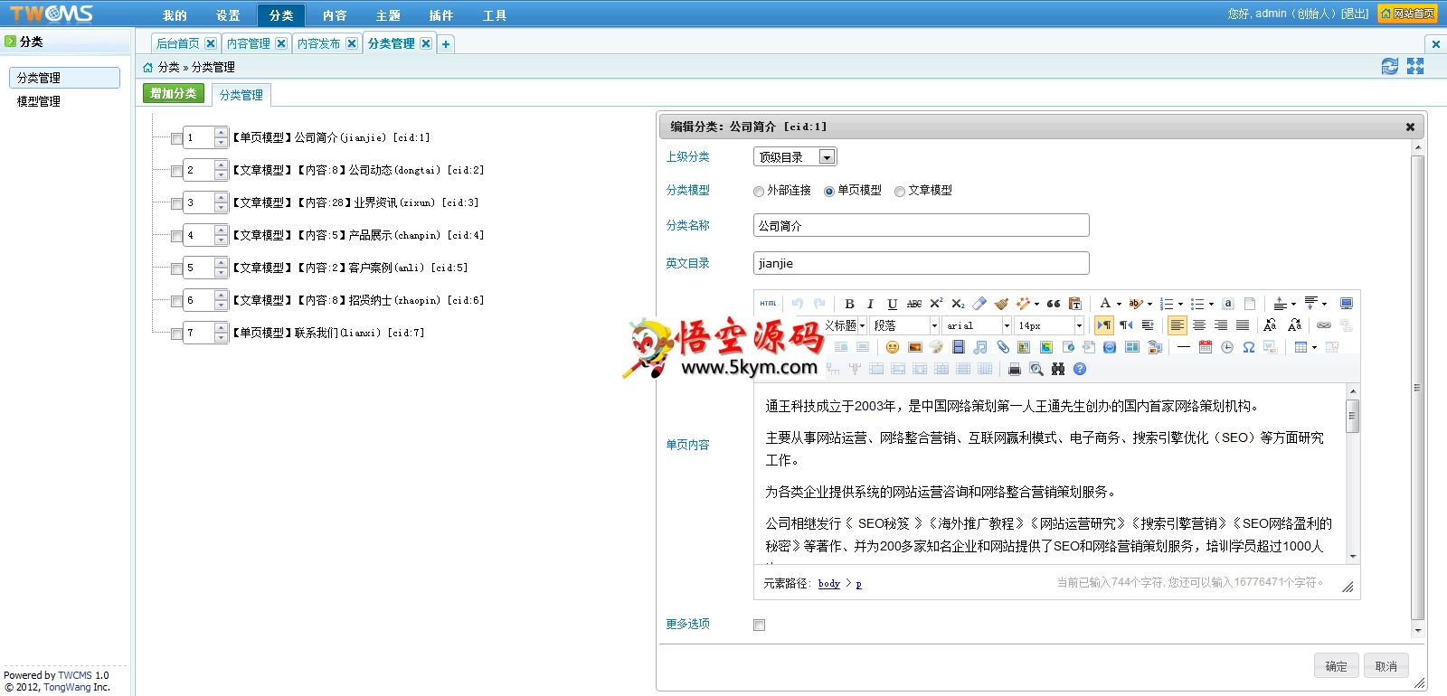 通王CMS(TWCMS)