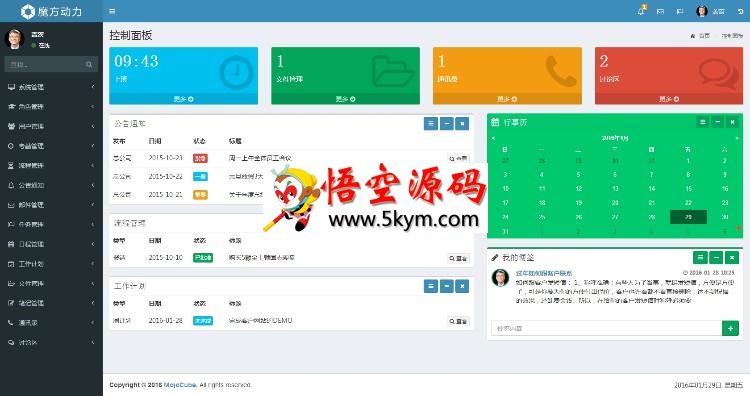 魔方OA办公管理系统 v1.0