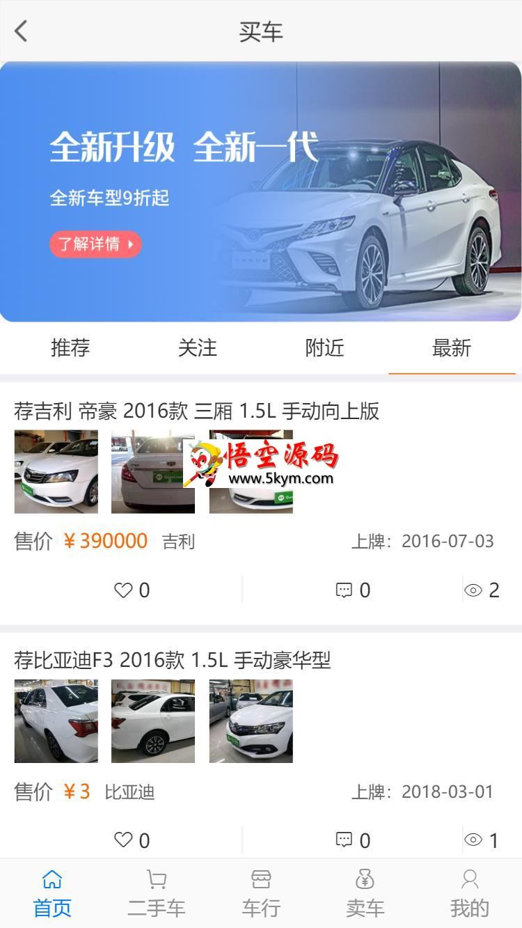 得推二手车系统 v2.1