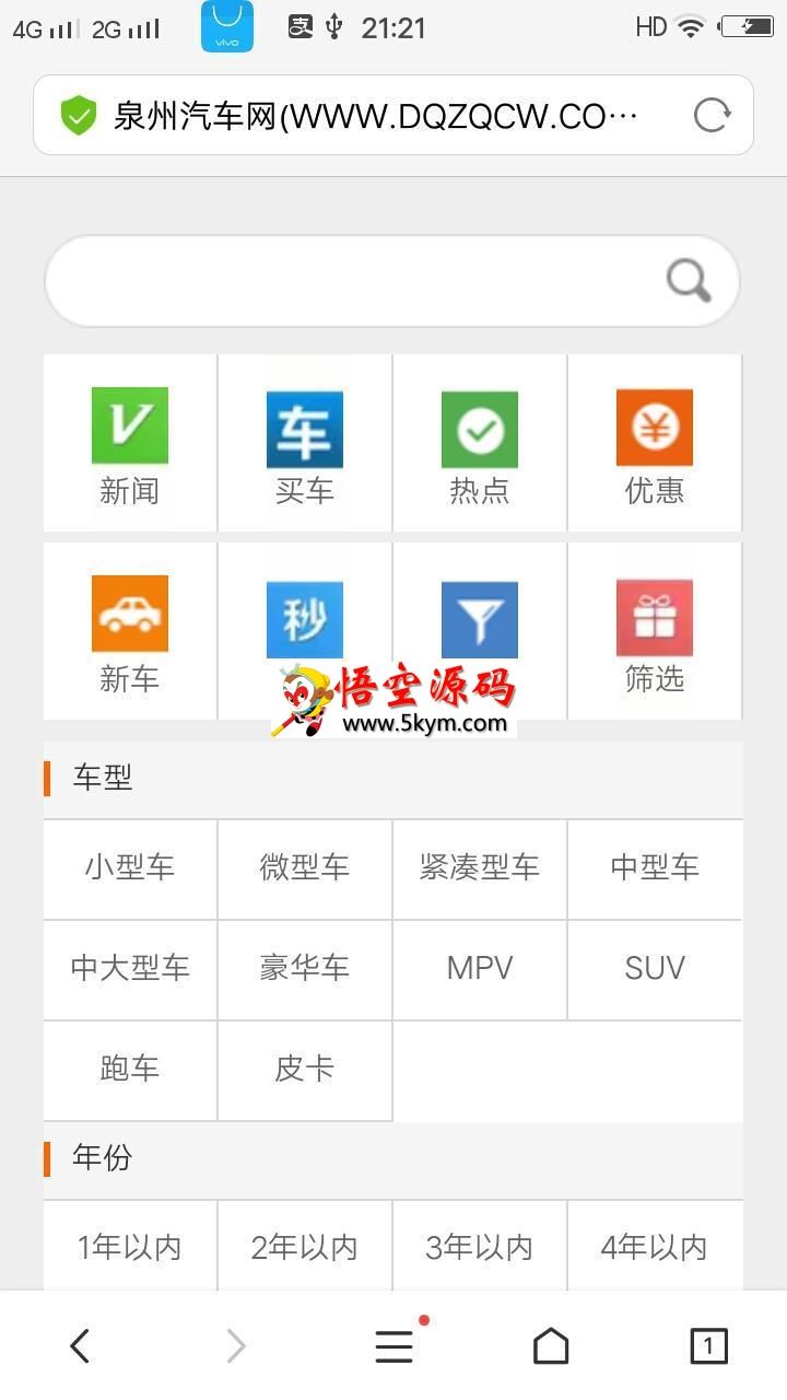 大泉州汽车网PHP整站程序