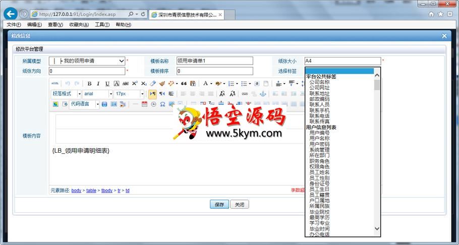 青辰协同办公管理平台 X3