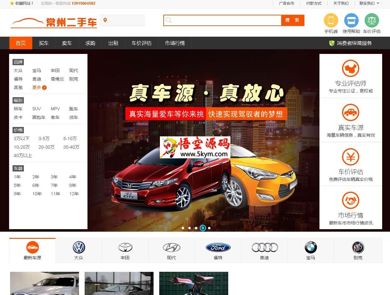 红金羚二手车交易平台网站