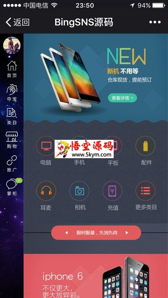 BingSNS三级分销商城系统