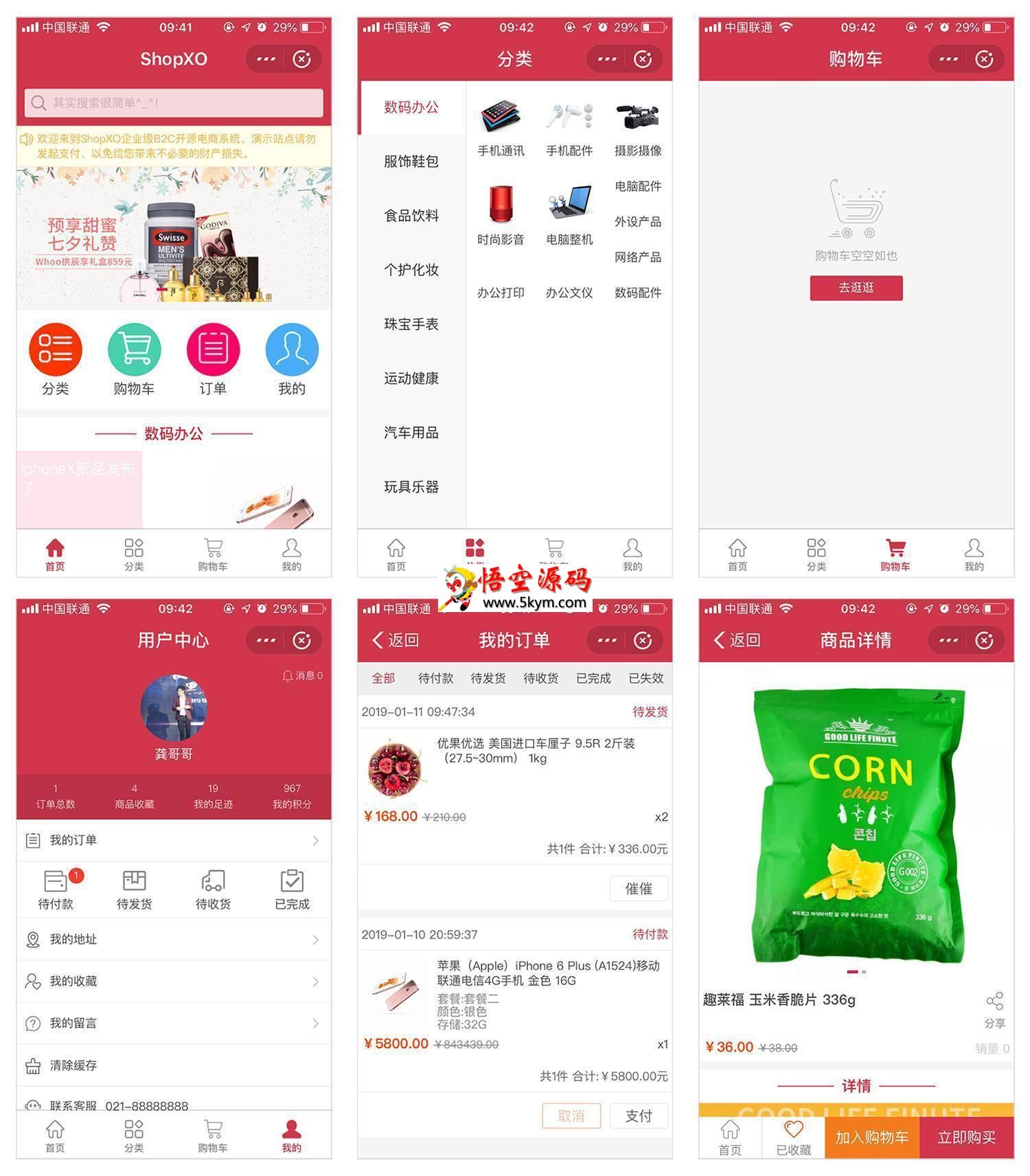 ShopXO企业级B2C免费开源商城系统