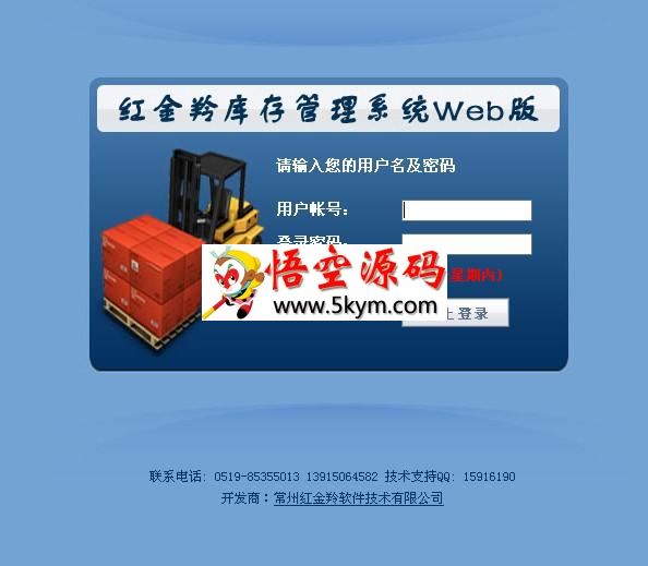红金羚库存管理系统 Web版 v3.98