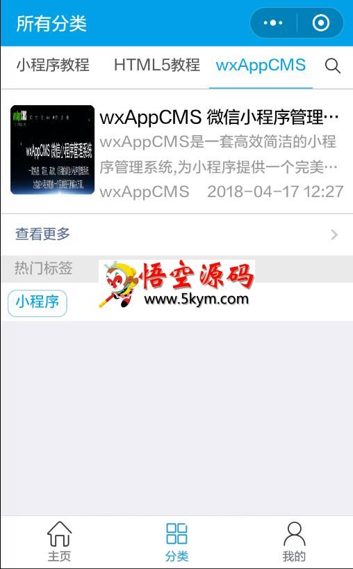 wxAppCMS微信小程序管理系统