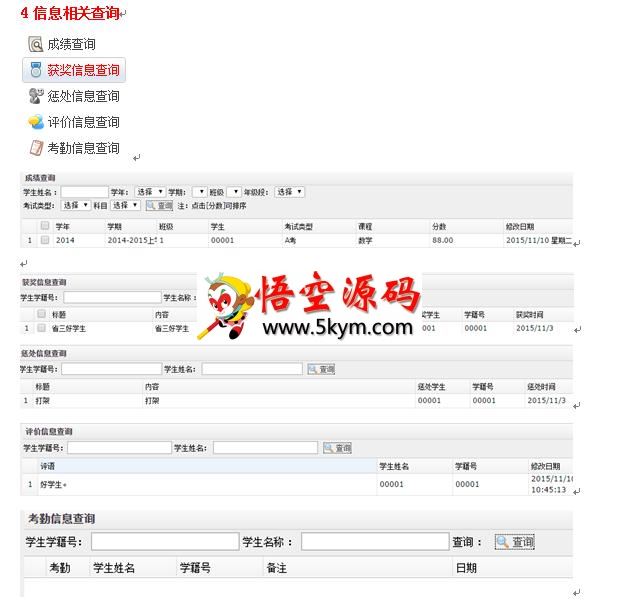 学校教务档案管理系统