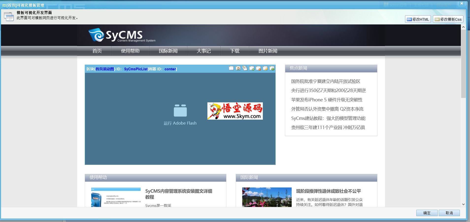 SyCms内容管理系统
