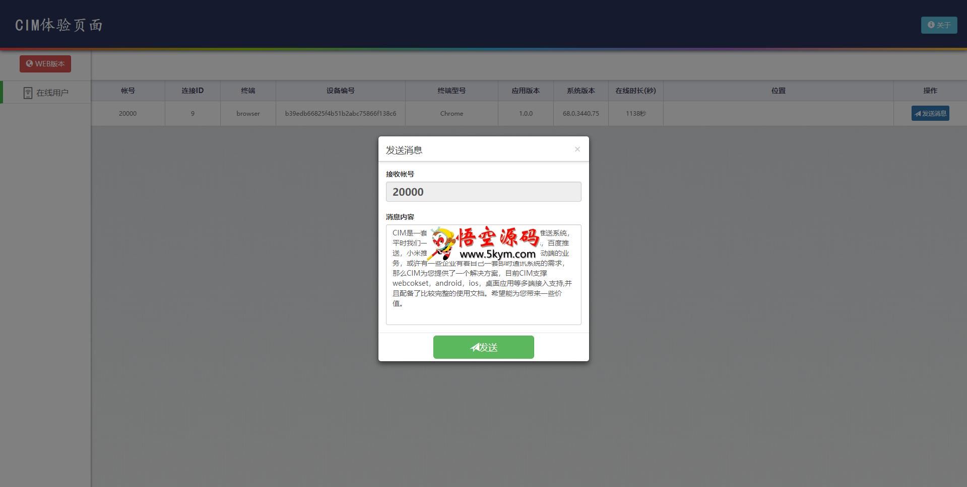 CIM推送系统 v4.0.0