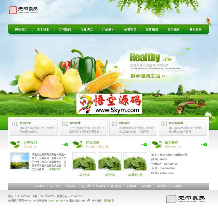 织梦绿色农业公司网站模板