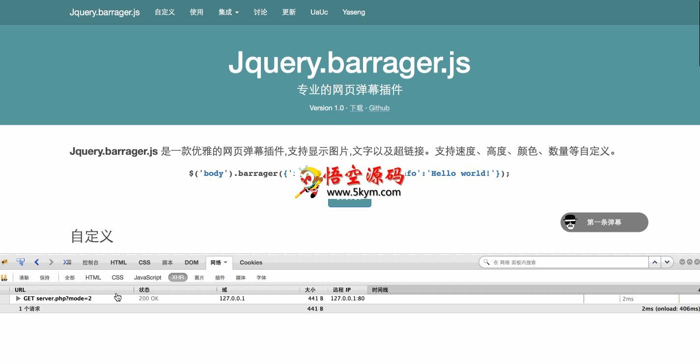 Jquery 网页弹幕插件