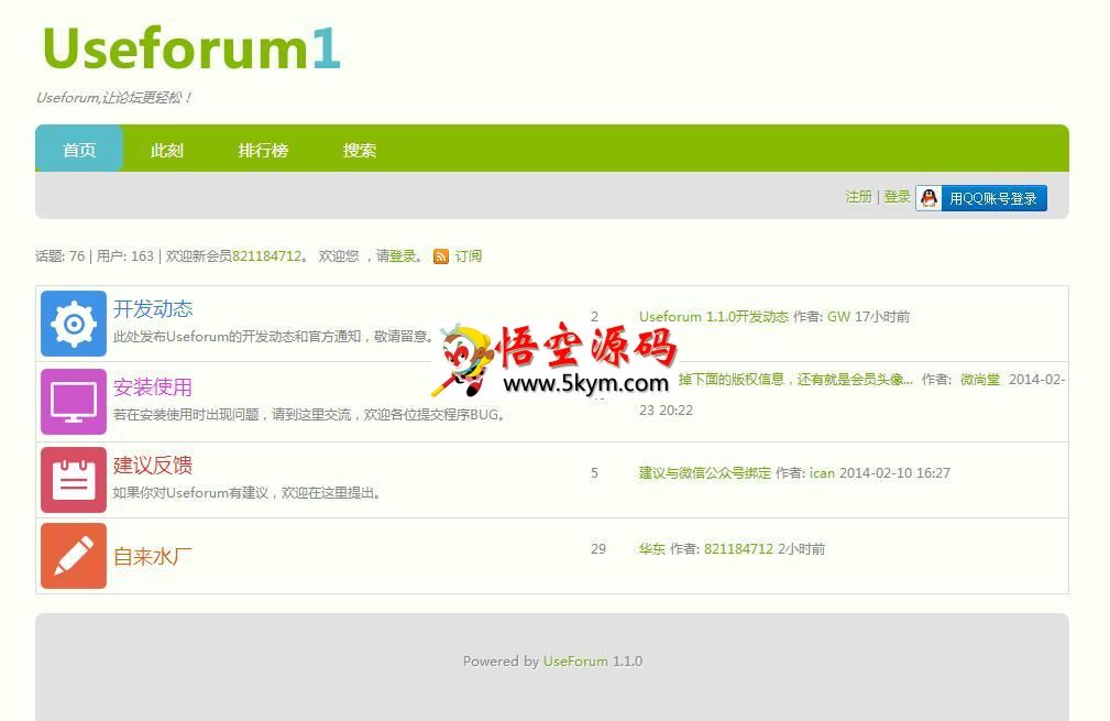 Useforum轻论坛