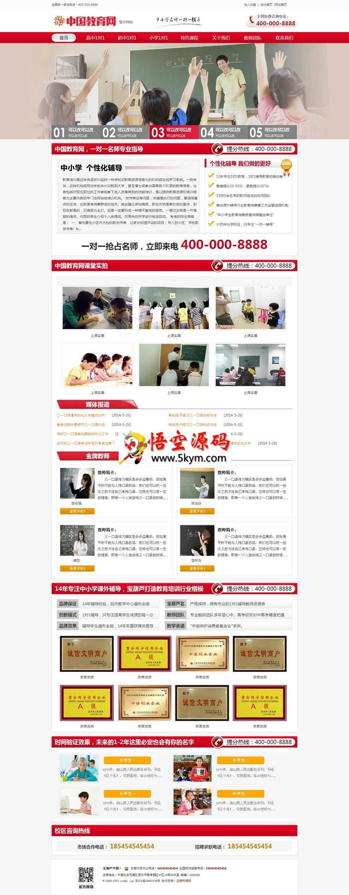中小学培训学校网站