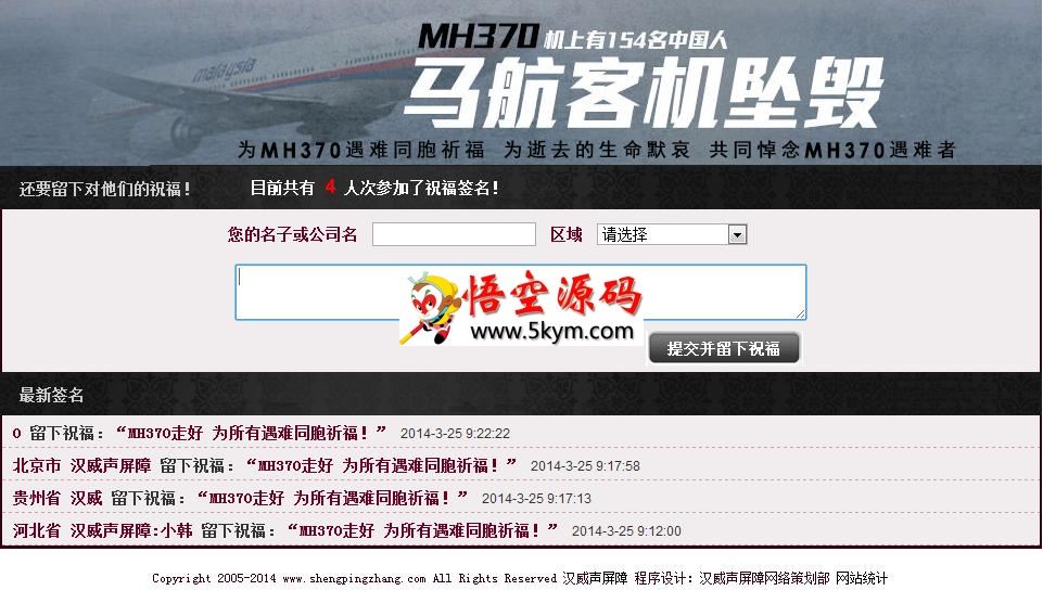 mh370祝福程序 v1.0