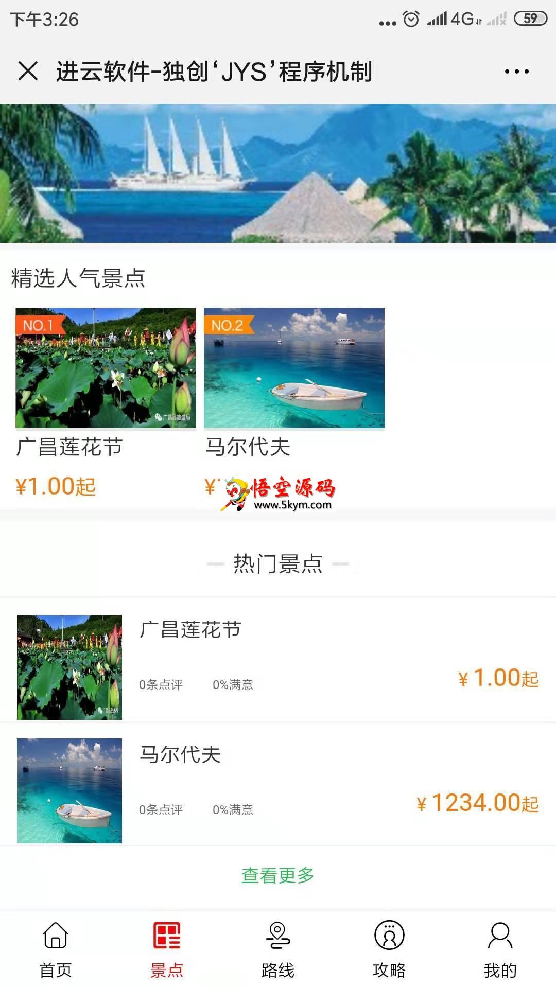 进云JYS系统应用旅游门户源码