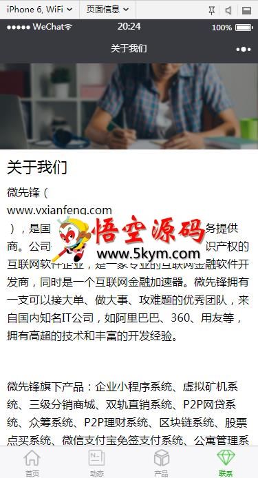 微先锋企业小程序系统