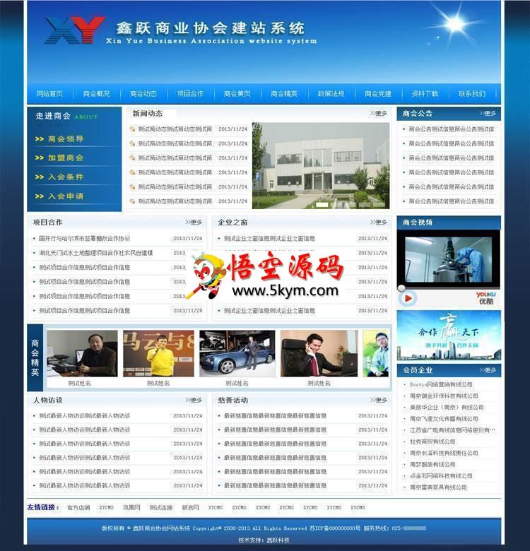 XYCMS商会机构源码模板系统 v3.8