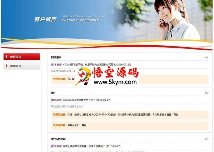 XYCMS留言板PHP版