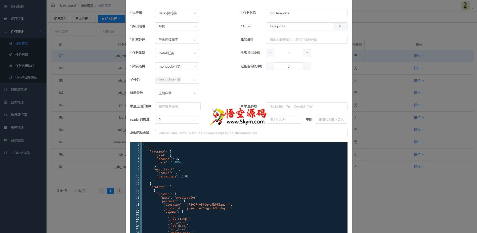 DataX Web分布式数据同步工具