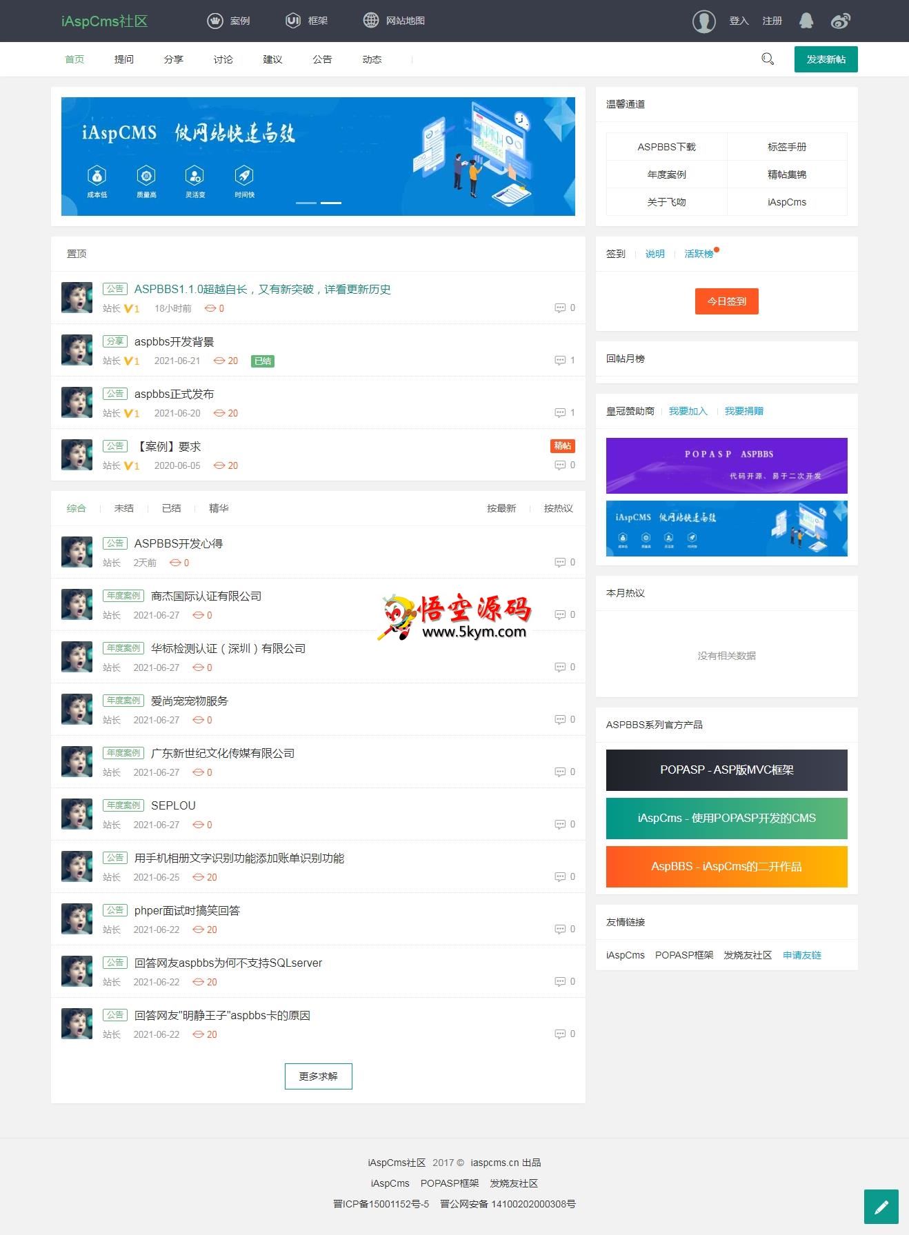 ASPBBS开源论坛系统
