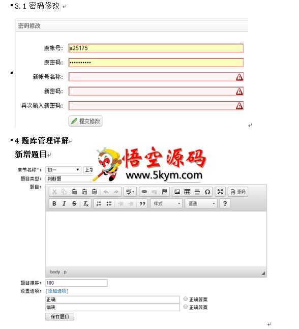 知识点评测系统(考试系统)