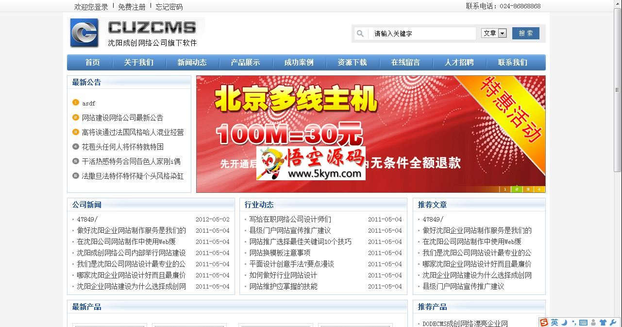 CuzCms成创网站内容管理系统免费版