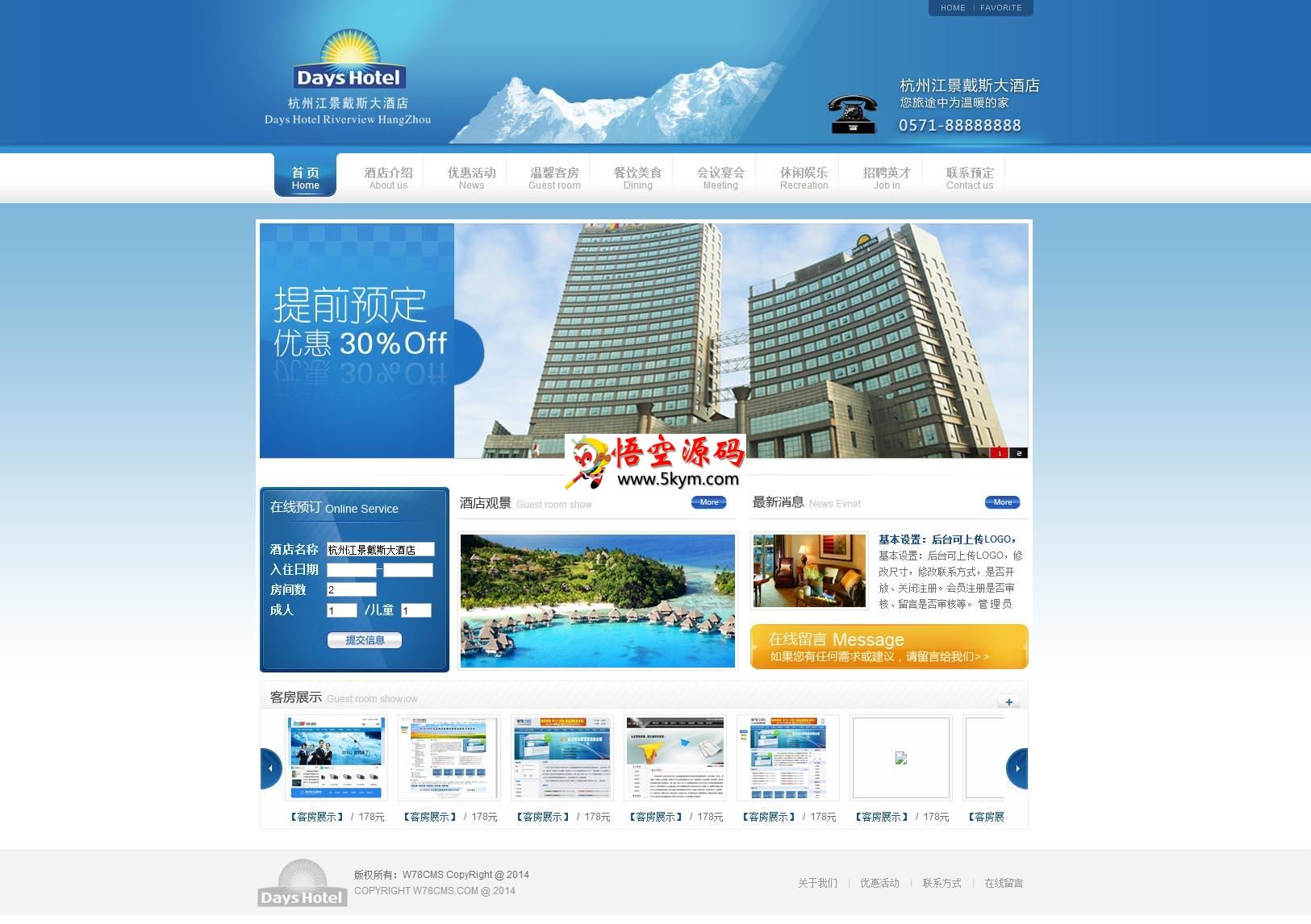 W78CMS酒店类网站管理源码模板