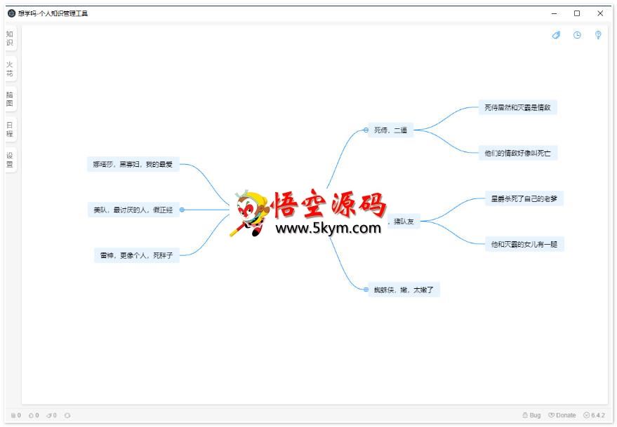 XXM个人知识管理工具