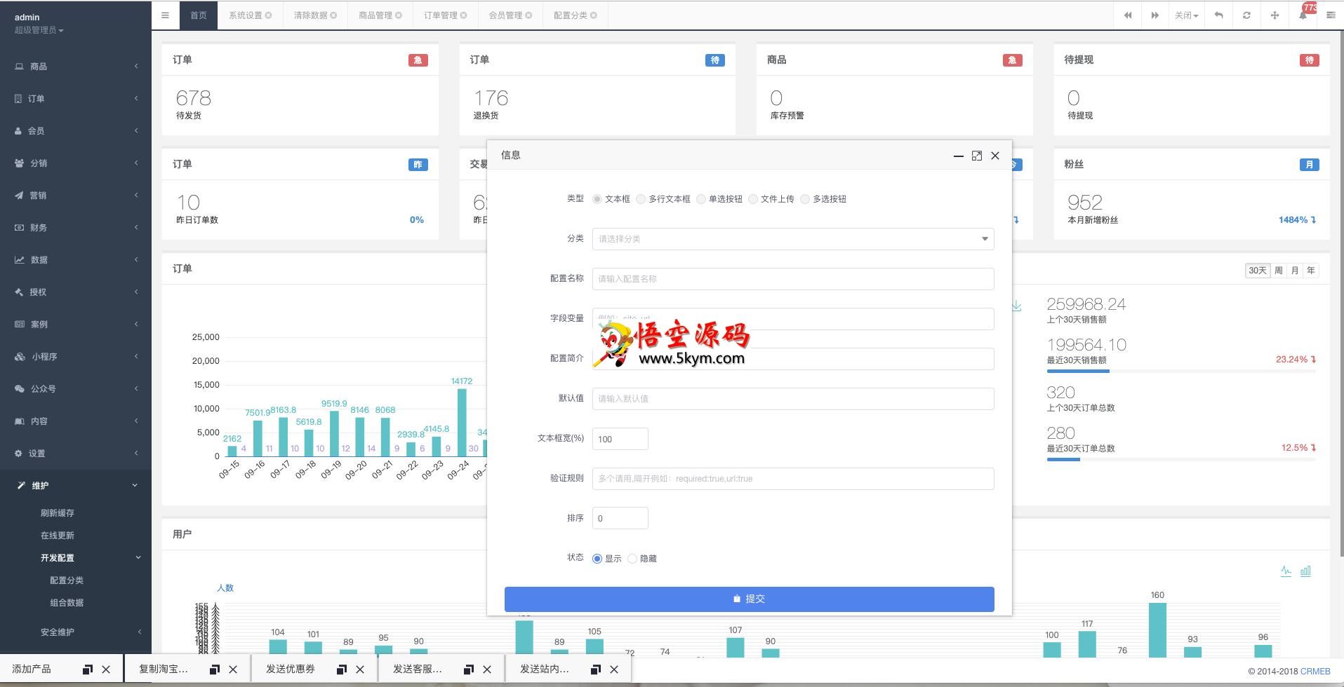 crmeb电商系统