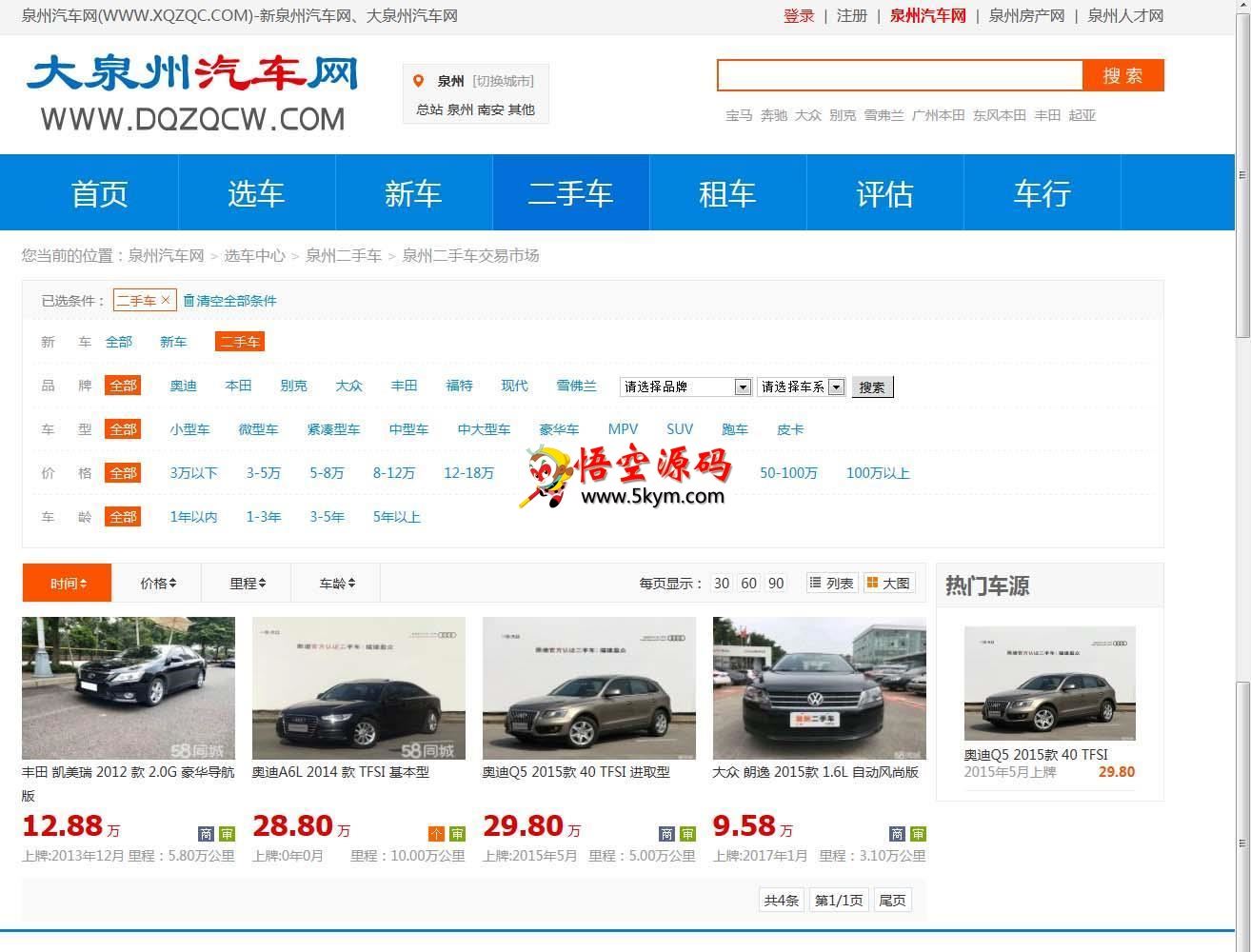 大泉州汽车网PHP整站程序 v1.2