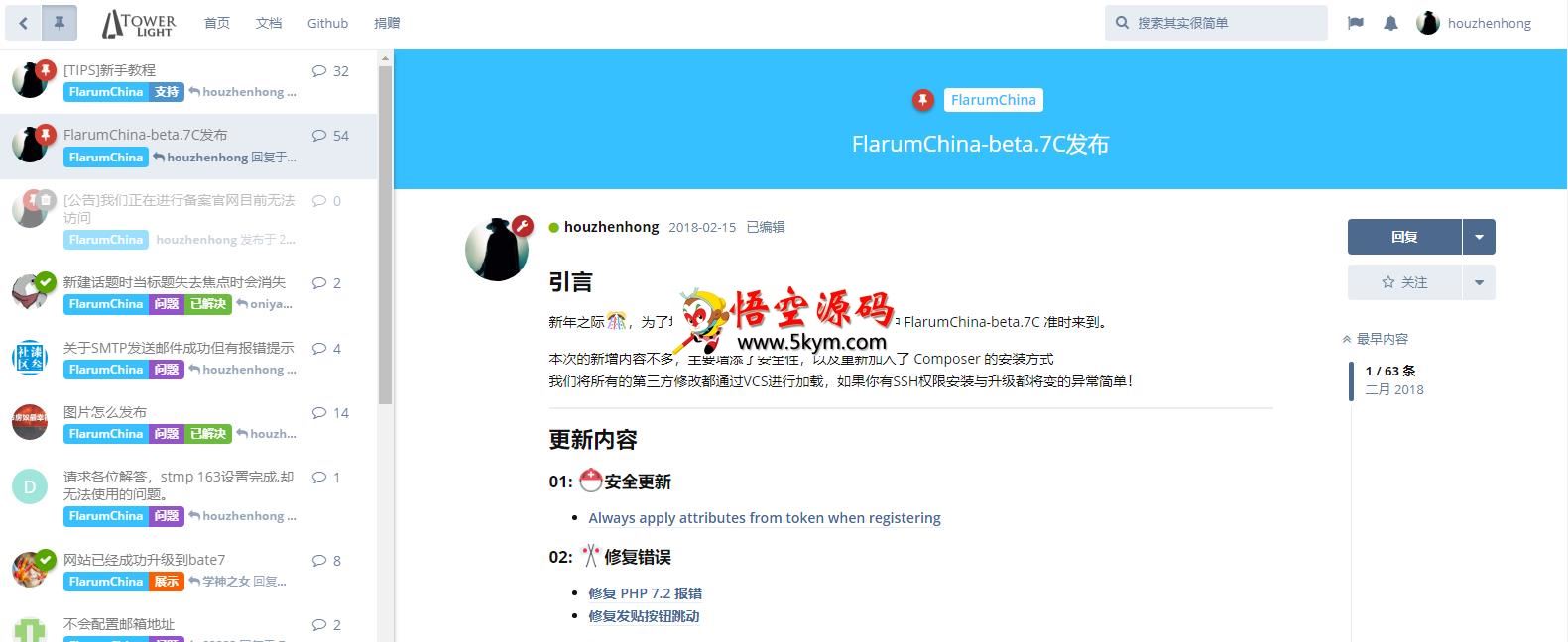 Flarum中文优化版