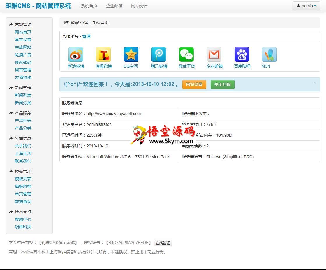 玥雅CMS网站信息管理系统