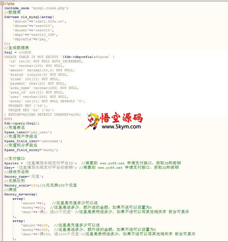 游戏平台充值支付源码