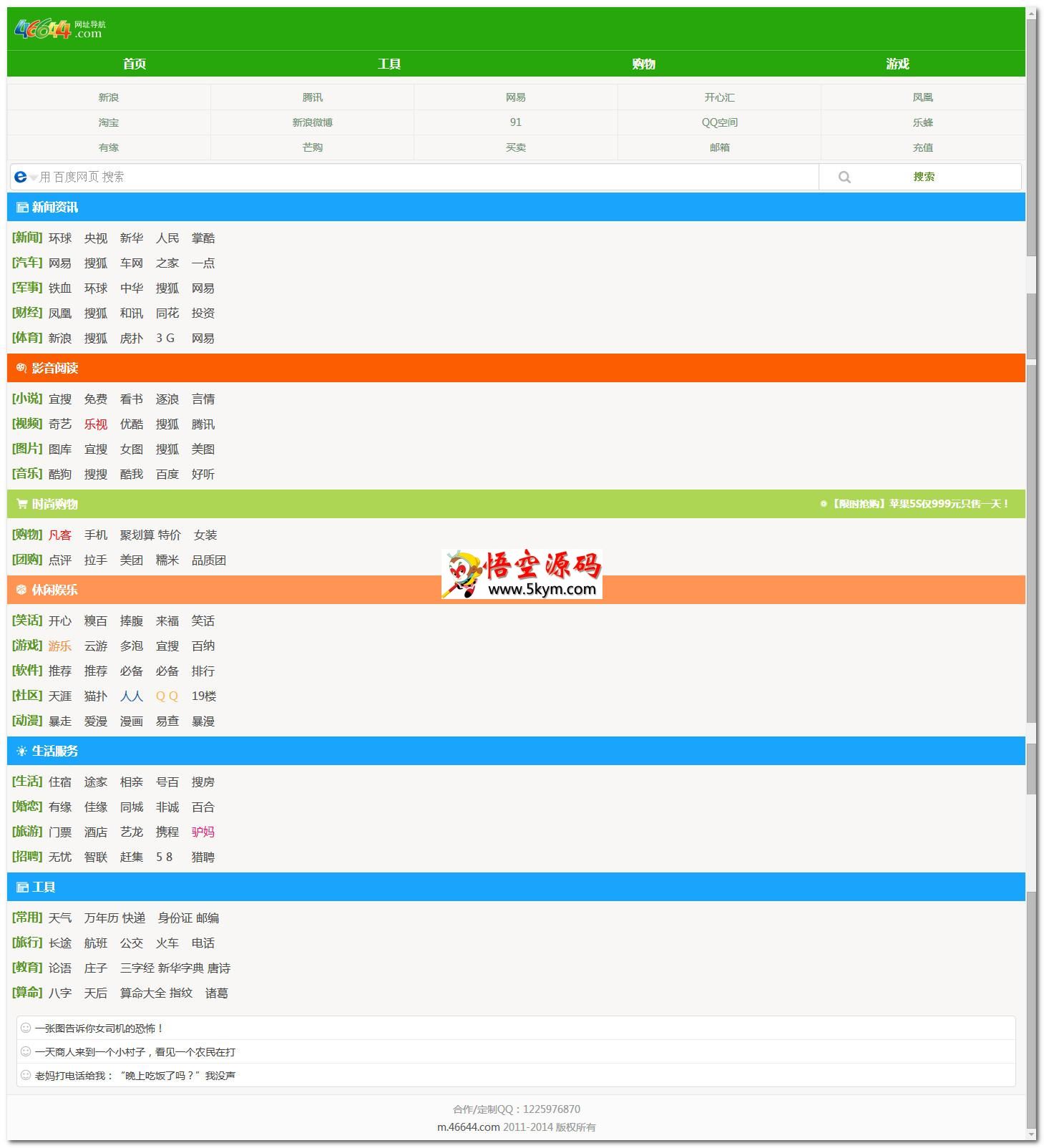 46644手机网址导航 v1.0