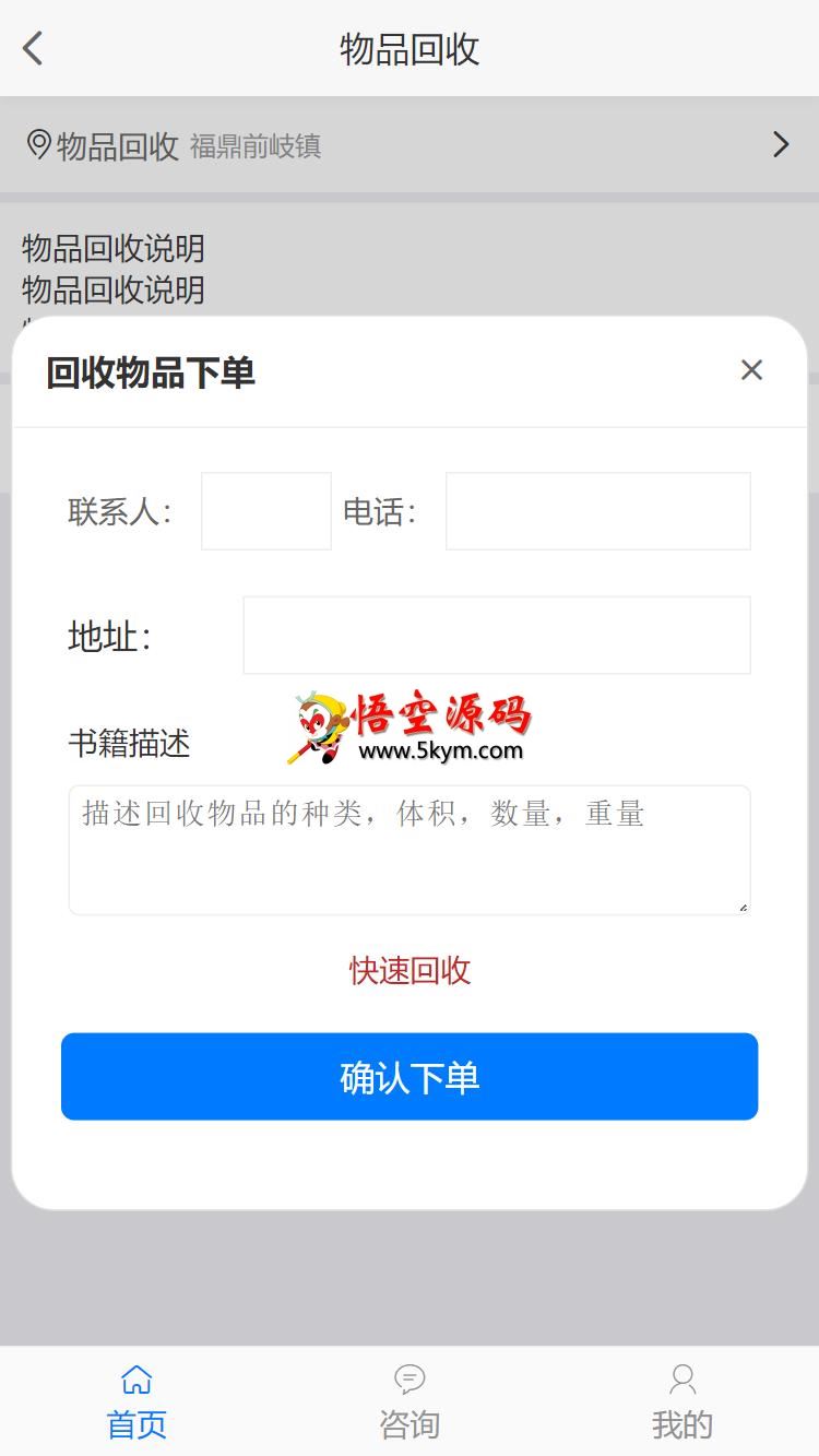 得推物品回收系统