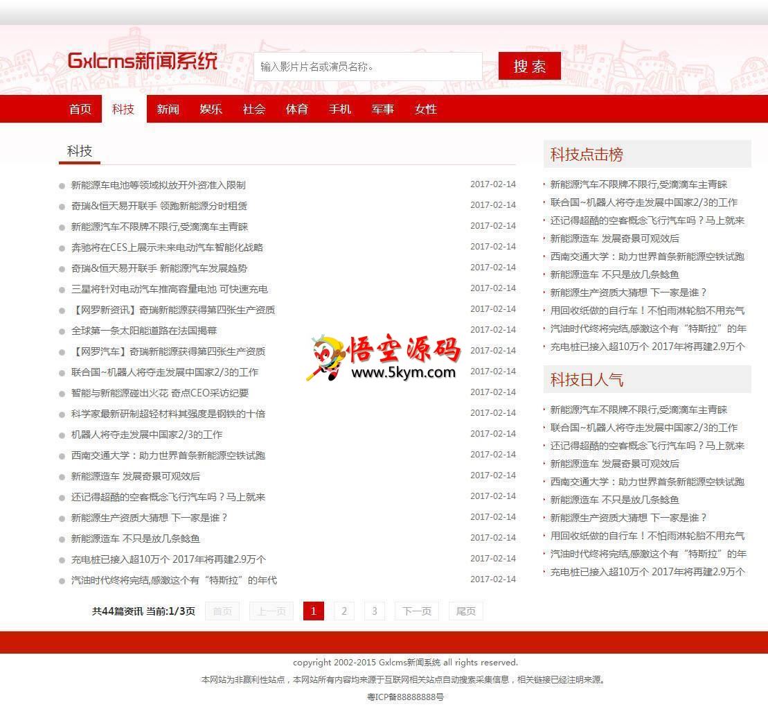 Gxlcms新闻系统