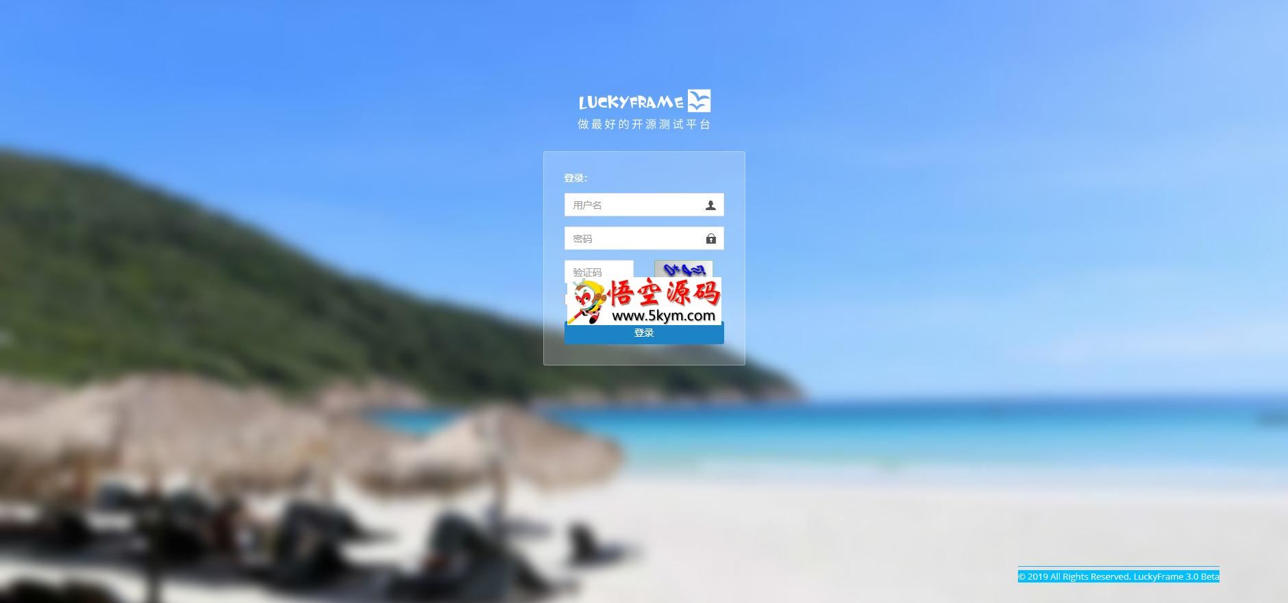 LuckyFrame测试平台 v3.4