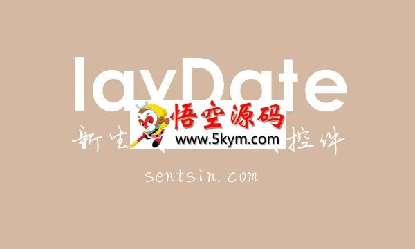 laydate网页日期控件