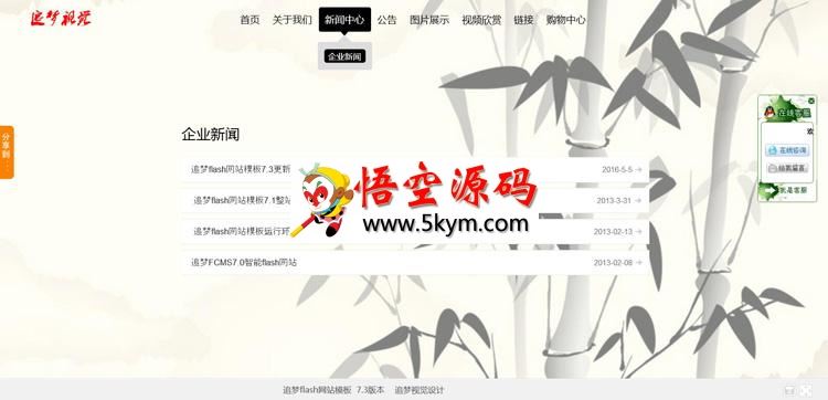 追梦flash网站模板中国风版