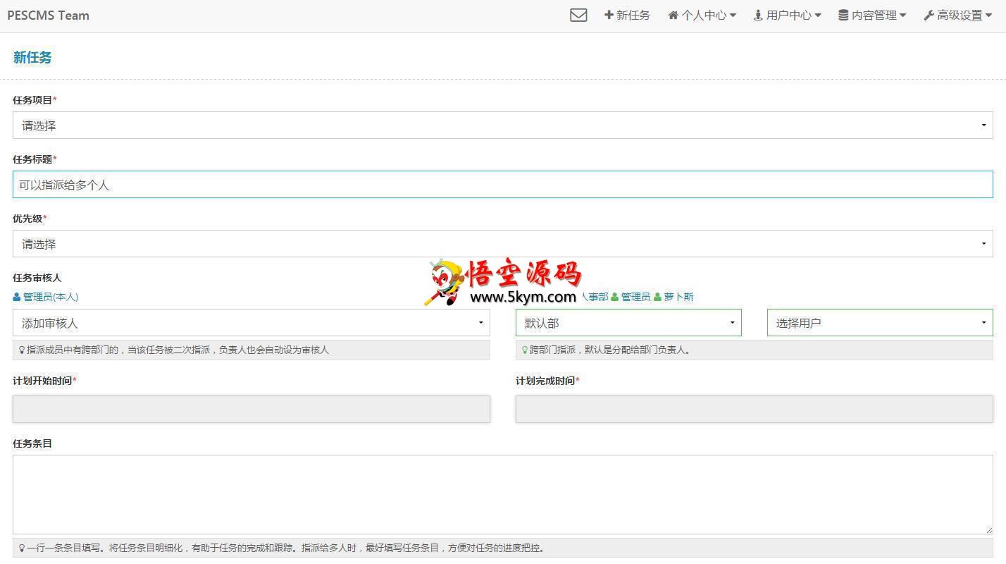 PESCMS TEAM团队任务管理系统