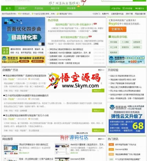 某网店推广经验交流站 v1.1